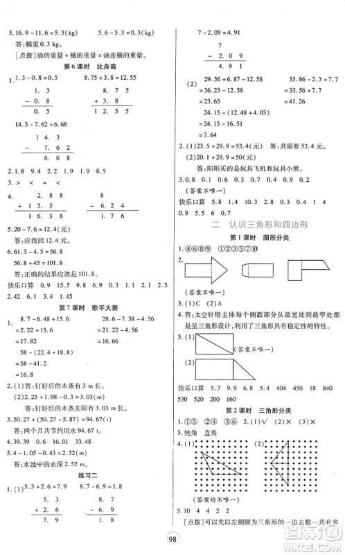 天津科学技术出版社2022云顶课堂四年级数学下册BS北师版答案