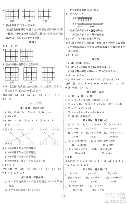 天津科学技术出版社2022云顶课堂四年级数学下册BS北师版答案