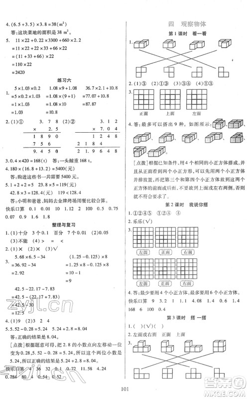 天津科学技术出版社2022云顶课堂四年级数学下册BS北师版答案