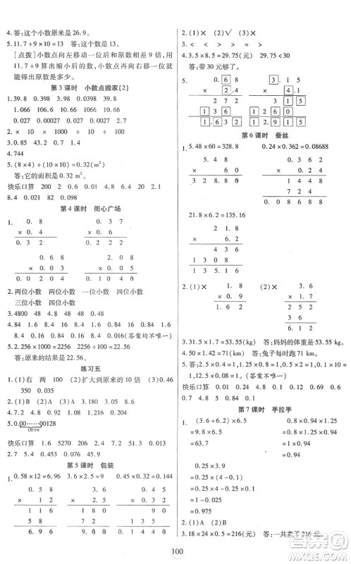 天津科学技术出版社2022云顶课堂四年级数学下册BS北师版答案