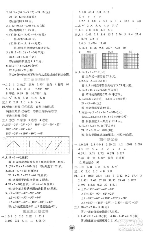 天津科学技术出版社2022云顶课堂四年级数学下册BS北师版答案