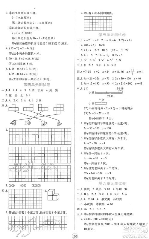 天津科学技术出版社2022云顶课堂四年级数学下册BS北师版答案