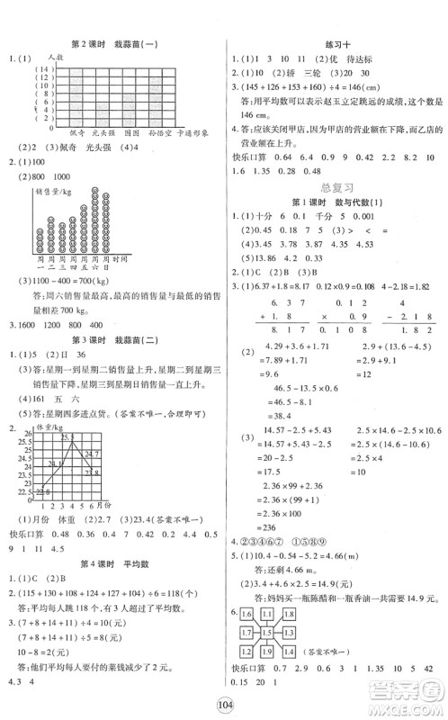 天津科学技术出版社2022云顶课堂四年级数学下册BS北师版答案