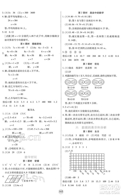 天津科学技术出版社2022云顶课堂四年级数学下册BS北师版答案