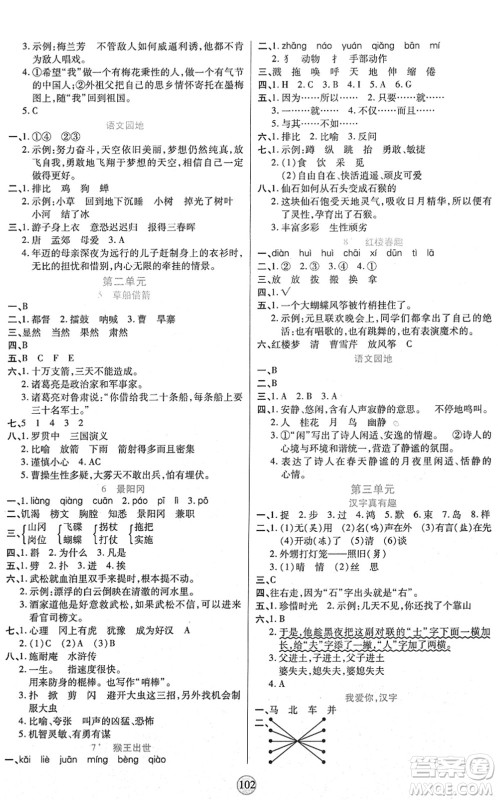 天津科学技术出版社2022云顶课堂五年级语文下册统编版答案