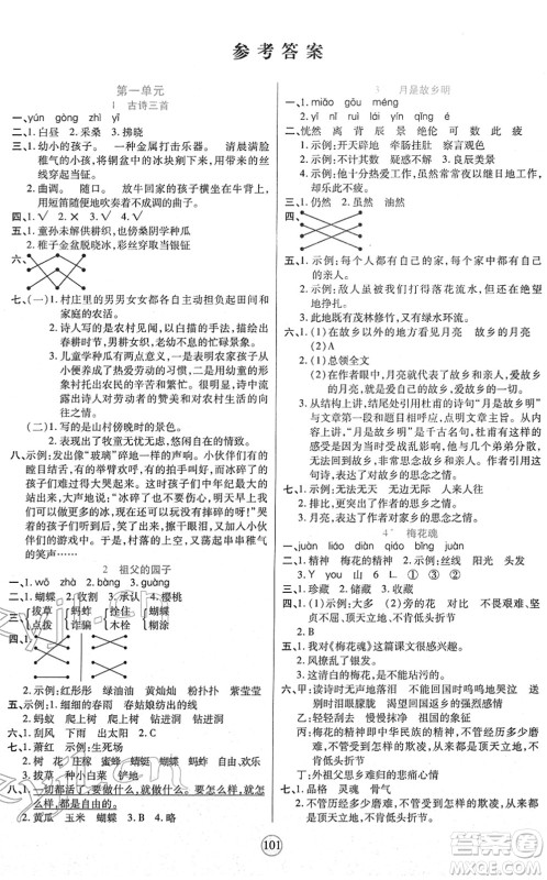 天津科学技术出版社2022云顶课堂五年级语文下册统编版答案