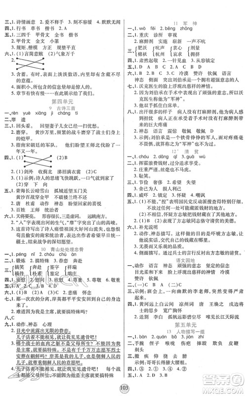 天津科学技术出版社2022云顶课堂五年级语文下册统编版答案