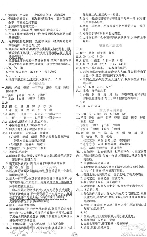 天津科学技术出版社2022云顶课堂五年级语文下册统编版答案 天津科学技术出版社2022云顶课堂五年级语文下册统编版答案