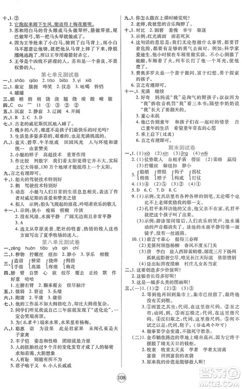 天津科学技术出版社2022云顶课堂五年级语文下册统编版答案