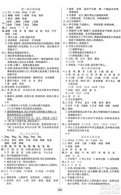 天津科学技术出版社2022云顶课堂五年级语文下册统编版答案 天津科学技术出版社2022云顶课堂五年级语文下册统编版答案
