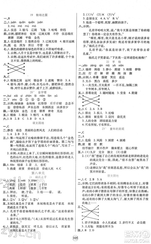 天津科学技术出版社2022云顶课堂五年级语文下册统编版答案