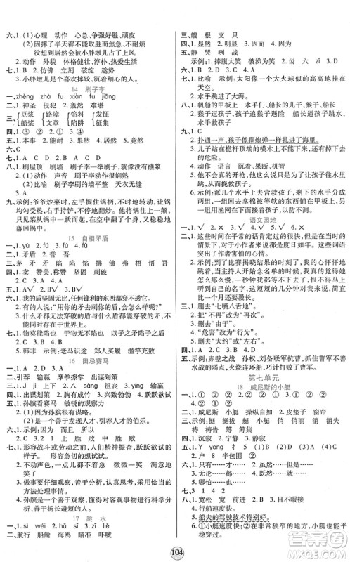 天津科学技术出版社2022云顶课堂五年级语文下册统编版答案