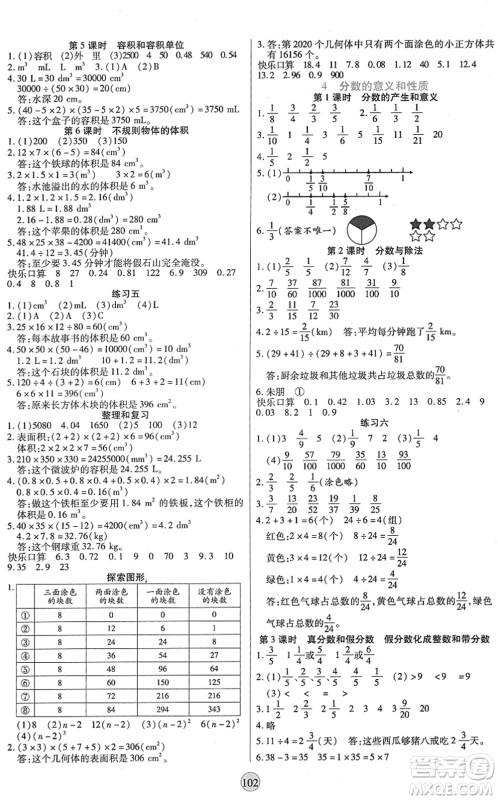 天津科学技术出版社2022云顶课堂五年级数学下册RJ人教版答案