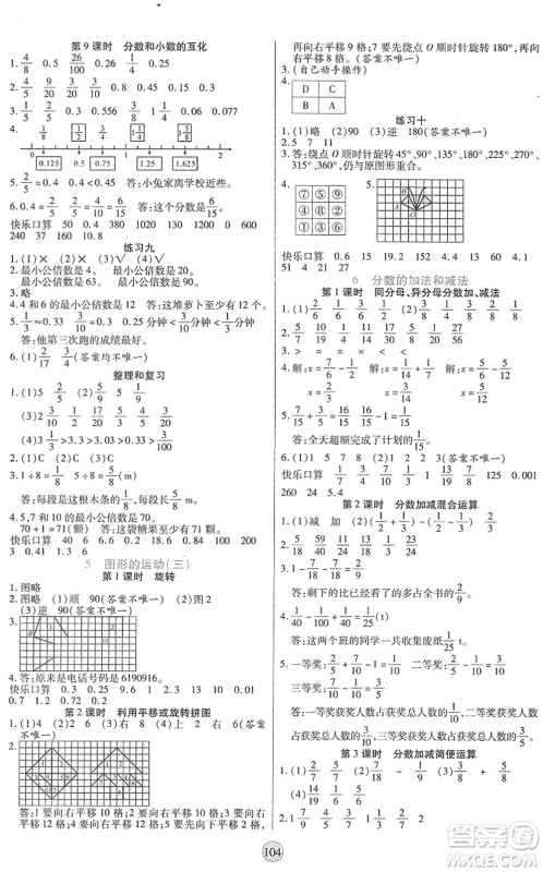 天津科学技术出版社2022云顶课堂五年级数学下册RJ人教版答案