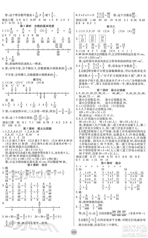 天津科学技术出版社2022云顶课堂五年级数学下册RJ人教版答案