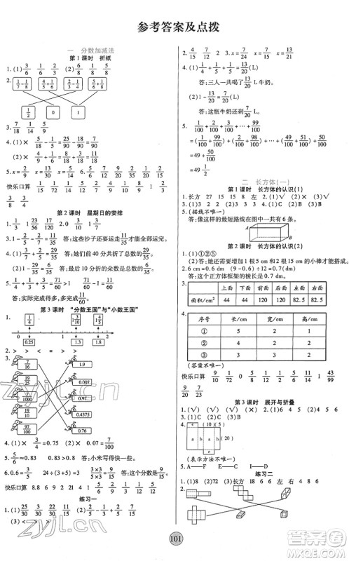 天津科学技术出版社2022云顶课堂五年级数学下册BS北师版答案