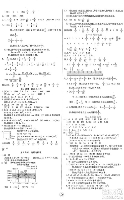 天津科学技术出版社2022云顶课堂五年级数学下册BS北师版答案