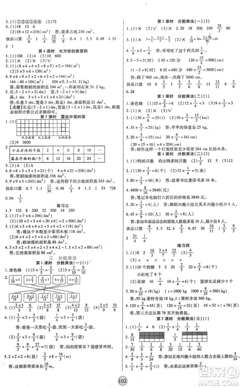 天津科学技术出版社2022云顶课堂五年级数学下册BS北师版答案