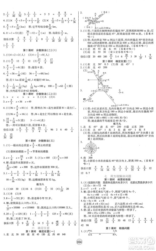 天津科学技术出版社2022云顶课堂五年级数学下册BS北师版答案