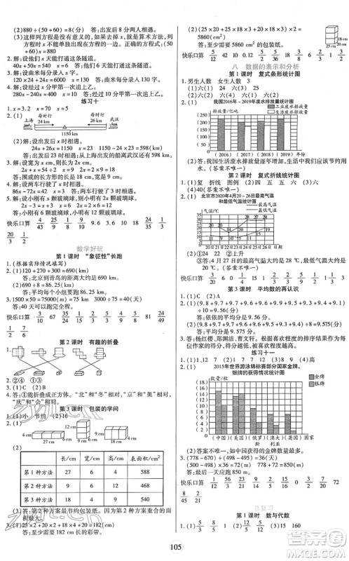 天津科学技术出版社2022云顶课堂五年级数学下册BS北师版答案