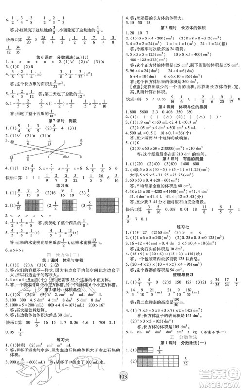 天津科学技术出版社2022云顶课堂五年级数学下册BS北师版答案