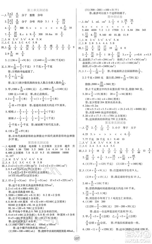 天津科学技术出版社2022云顶课堂五年级数学下册BS北师版答案