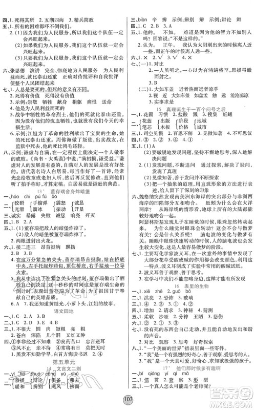 天津科学技术出版社2022云顶课堂六年级语文下册统编版答案