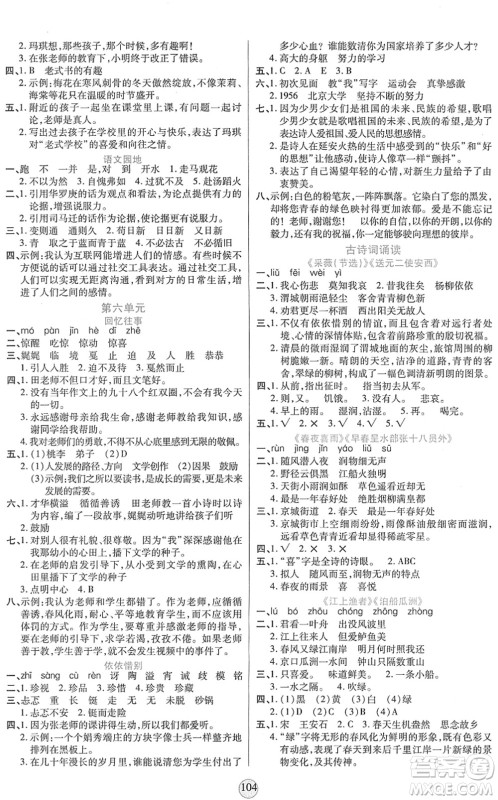 天津科学技术出版社2022云顶课堂六年级语文下册统编版答案