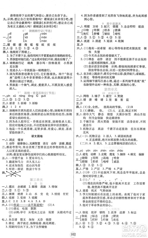 天津科学技术出版社2022云顶课堂六年级语文下册统编版答案