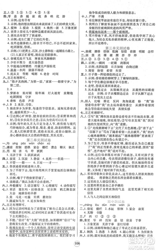 天津科学技术出版社2022云顶课堂六年级语文下册统编版答案