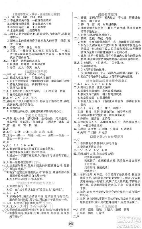 天津科学技术出版社2022云顶课堂六年级语文下册统编版答案