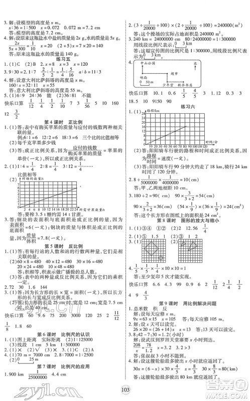 天津科学技术出版社2022云顶课堂六年级数学下册RJ人教版答案