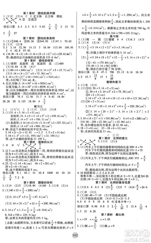 天津科学技术出版社2022云顶课堂六年级数学下册RJ人教版答案