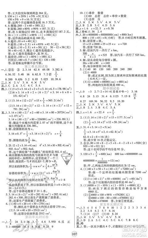 天津科学技术出版社2022云顶课堂六年级数学下册RJ人教版答案