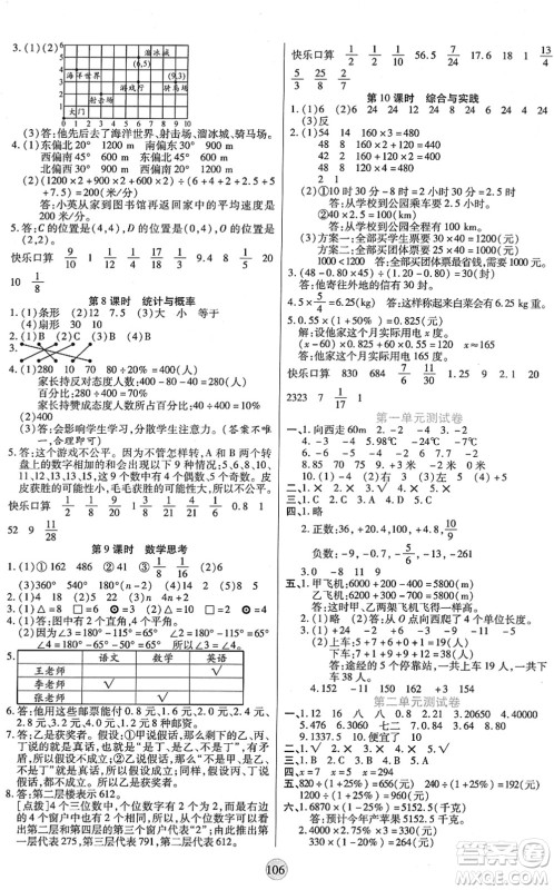 天津科学技术出版社2022云顶课堂六年级数学下册RJ人教版答案