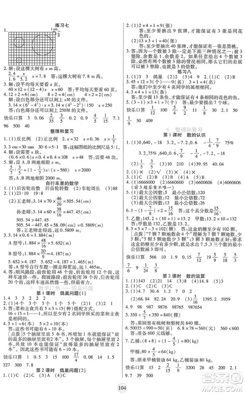 天津科学技术出版社2022云顶课堂六年级数学下册RJ人教版答案