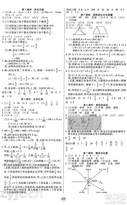 天津科学技术出版社2022云顶课堂六年级数学下册RJ人教版答案