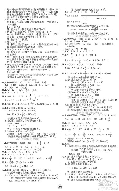 天津科学技术出版社2022云顶课堂六年级数学下册RJ人教版答案