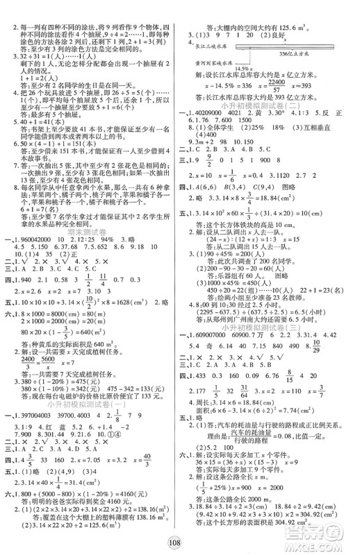 天津科学技术出版社2022云顶课堂六年级数学下册RJ人教版答案