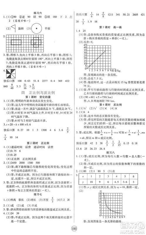 天津科学技术出版社2022云顶课堂六年级数学下册BS北师版答案