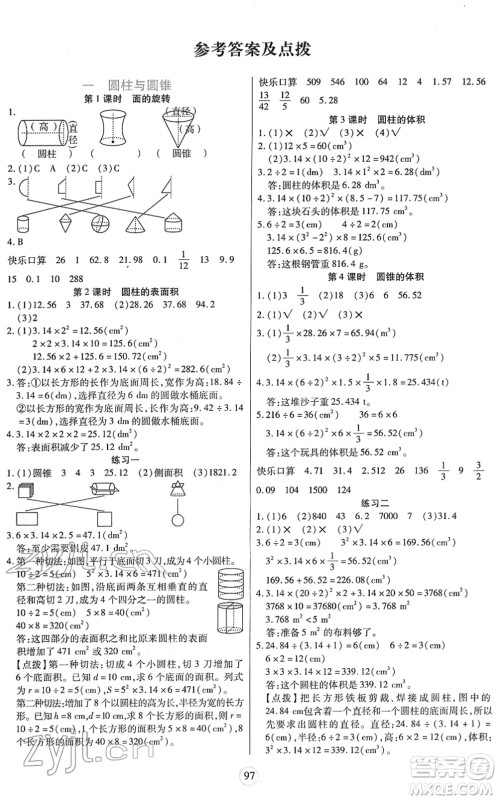 天津科学技术出版社2022云顶课堂六年级数学下册BS北师版答案