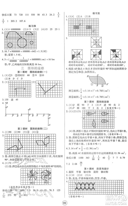 天津科学技术出版社2022云顶课堂六年级数学下册BS北师版答案