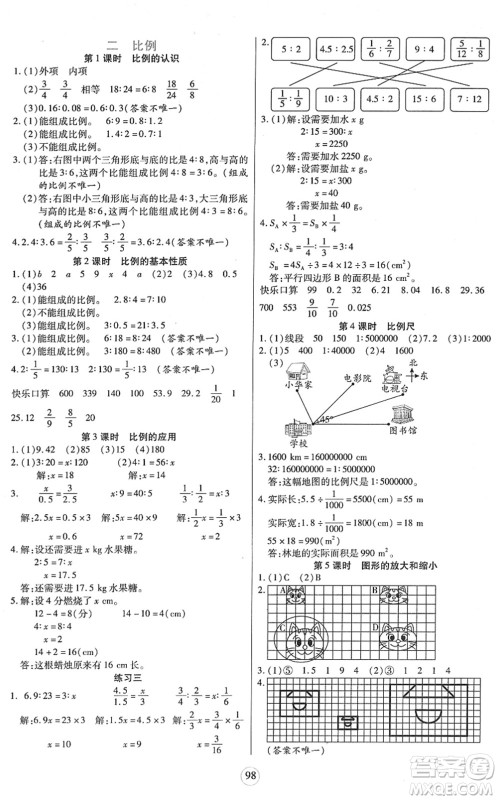 天津科学技术出版社2022云顶课堂六年级数学下册BS北师版答案