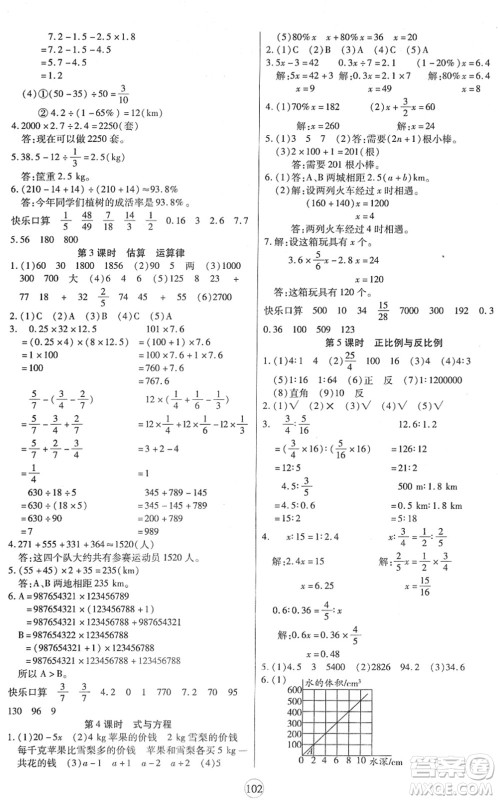 天津科学技术出版社2022云顶课堂六年级数学下册BS北师版答案