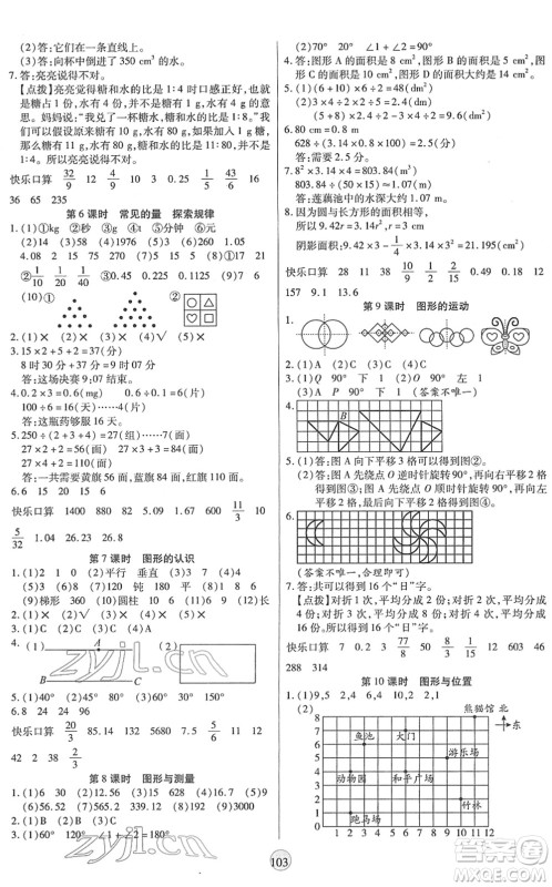 天津科学技术出版社2022云顶课堂六年级数学下册BS北师版答案