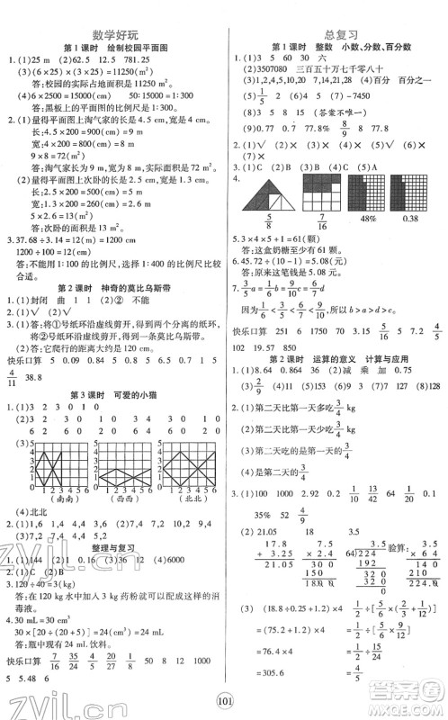 天津科学技术出版社2022云顶课堂六年级数学下册BS北师版答案