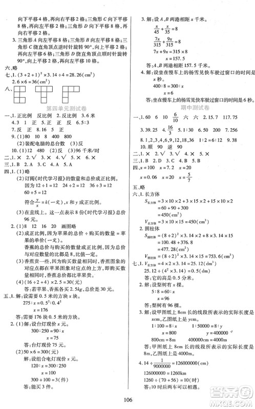 天津科学技术出版社2022云顶课堂六年级数学下册BS北师版答案