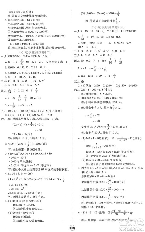 天津科学技术出版社2022云顶课堂六年级数学下册BS北师版答案