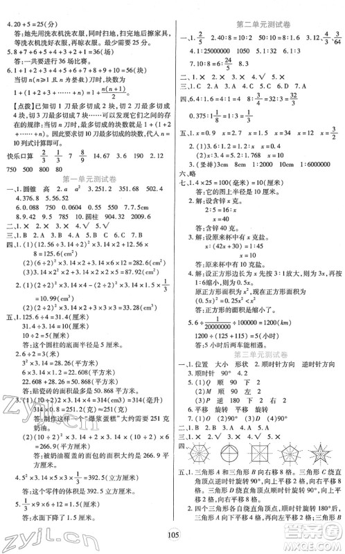 天津科学技术出版社2022云顶课堂六年级数学下册BS北师版答案