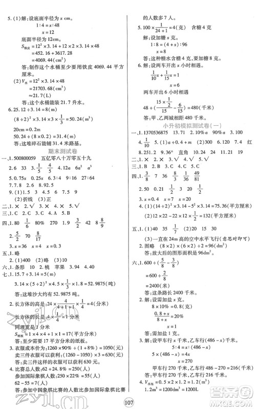 天津科学技术出版社2022云顶课堂六年级数学下册BS北师版答案